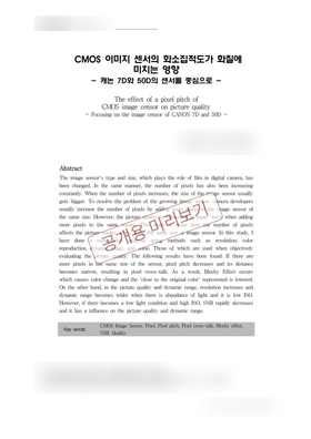 CMOS 이미지 센서의 화소집적도가 화질에 미치는 영향 논문 첫 페이지