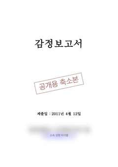 2011-04 감정 문서 표지 비식별 축소본