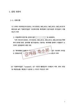 2011-04 감정 문서 감정사항 비식별 축소본