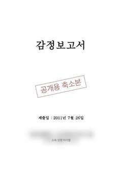2011-07 감정 문서 표지 비식별 축소본