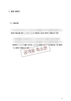 2011-08 감정 문서 감정사항 비식별 축소본
