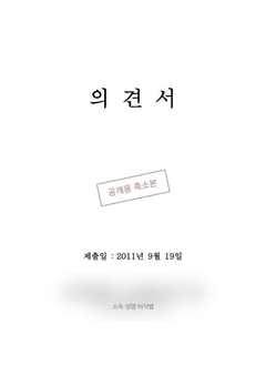 2011-09 감정 문서 표지 비식별 축소본