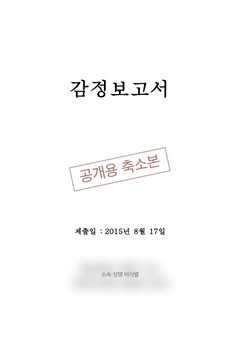 2015-08 감정 문서 표지 비식별 축소본