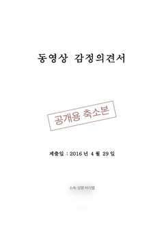 2016-04 감정 문서 표지 비식별 축소본