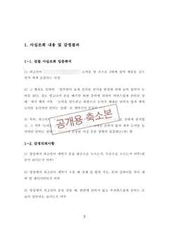2016-04 감정 문서 감정사항 비식별 축소본
