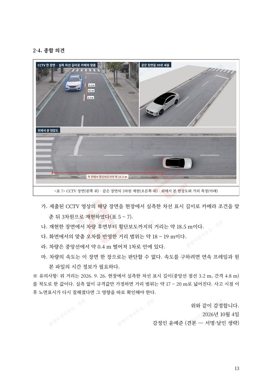 13쪽 — 2-4. 종합 의견